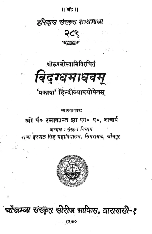 Vidagdha-Madhava (Nataka)